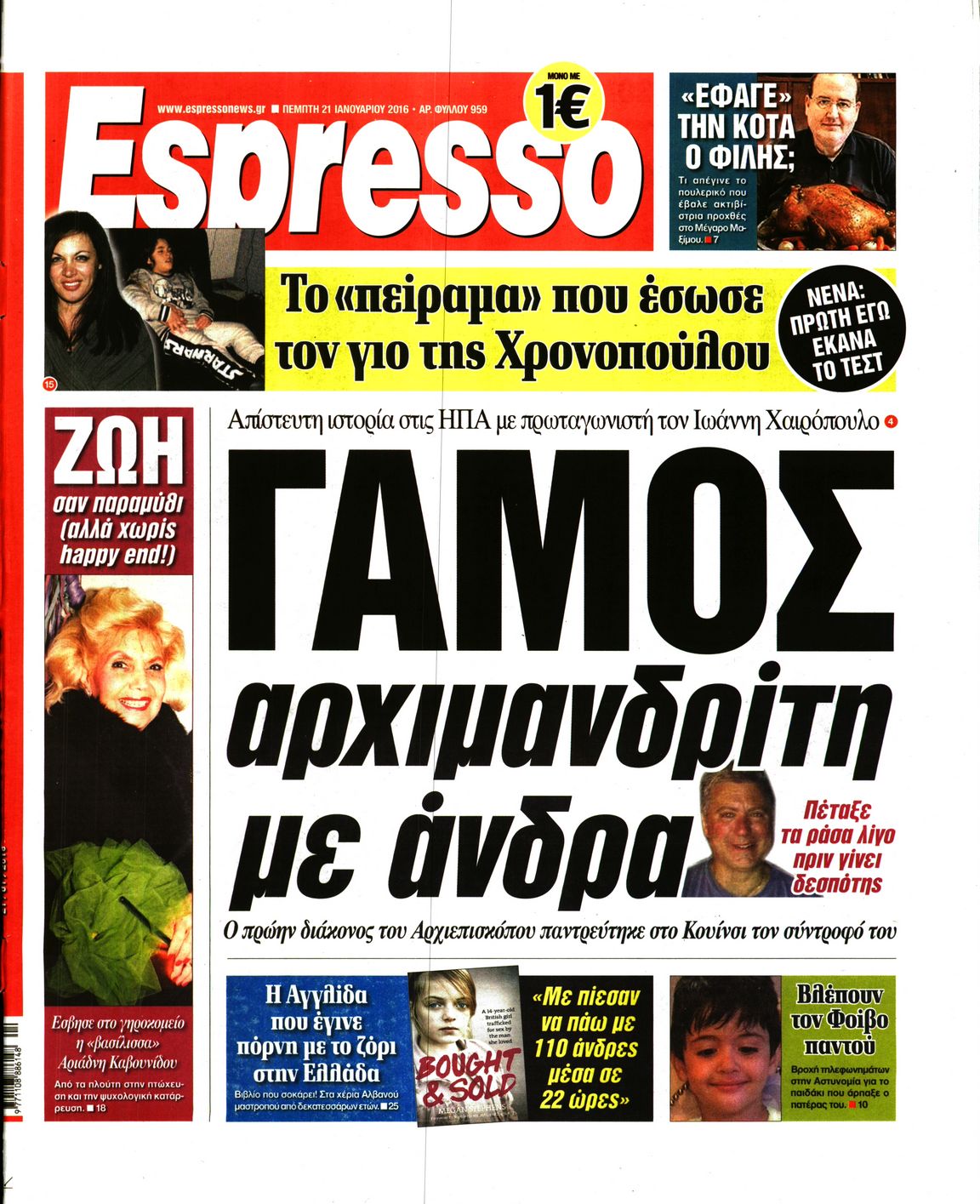 Εξώφυλο εφημερίδας ESPRESSO 2016-01-21