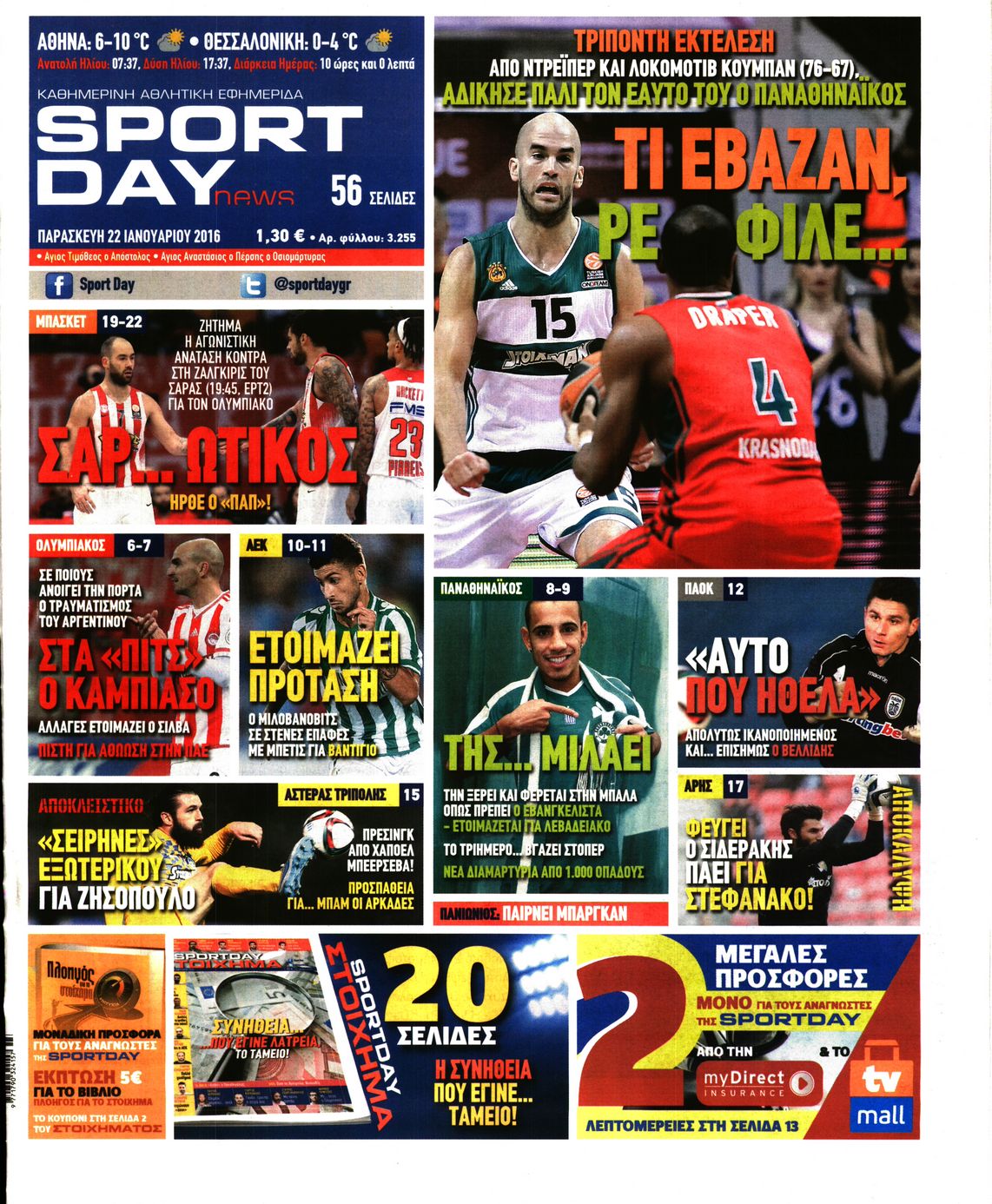 Εξώφυλο εφημερίδας SPORTDAY 2016-01-22