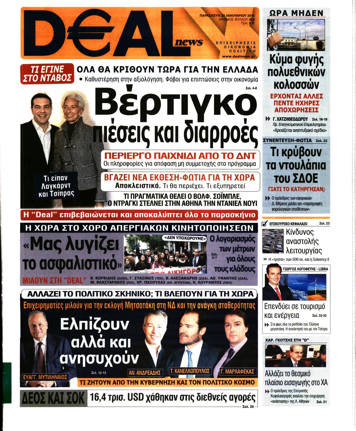 Εξώφυλο εφημερίδας DEAL NEWS 2016-01-22