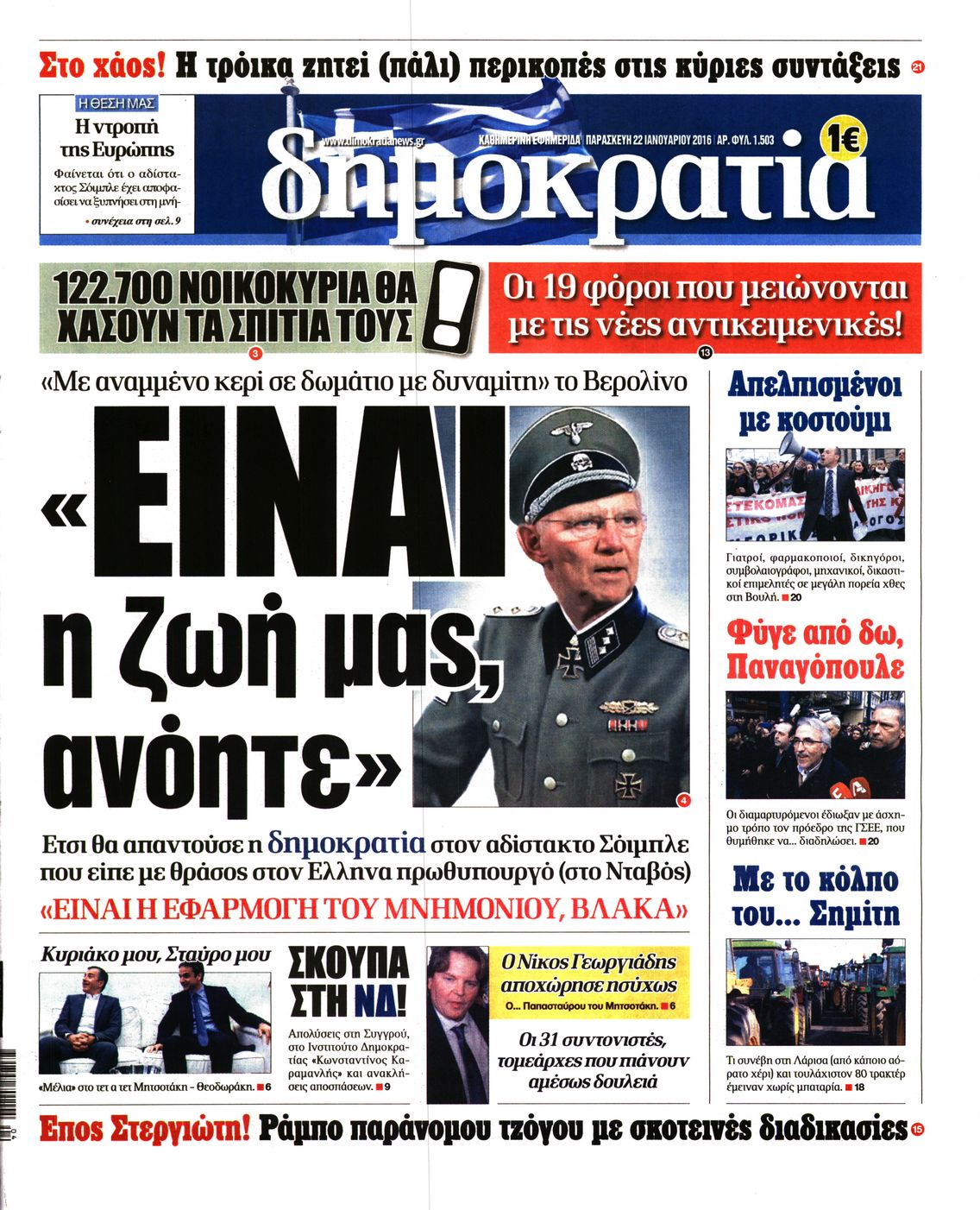 Εξώφυλο εφημερίδας ΔΗΜΟΚΡΑΤΙΑ 2016-01-22
