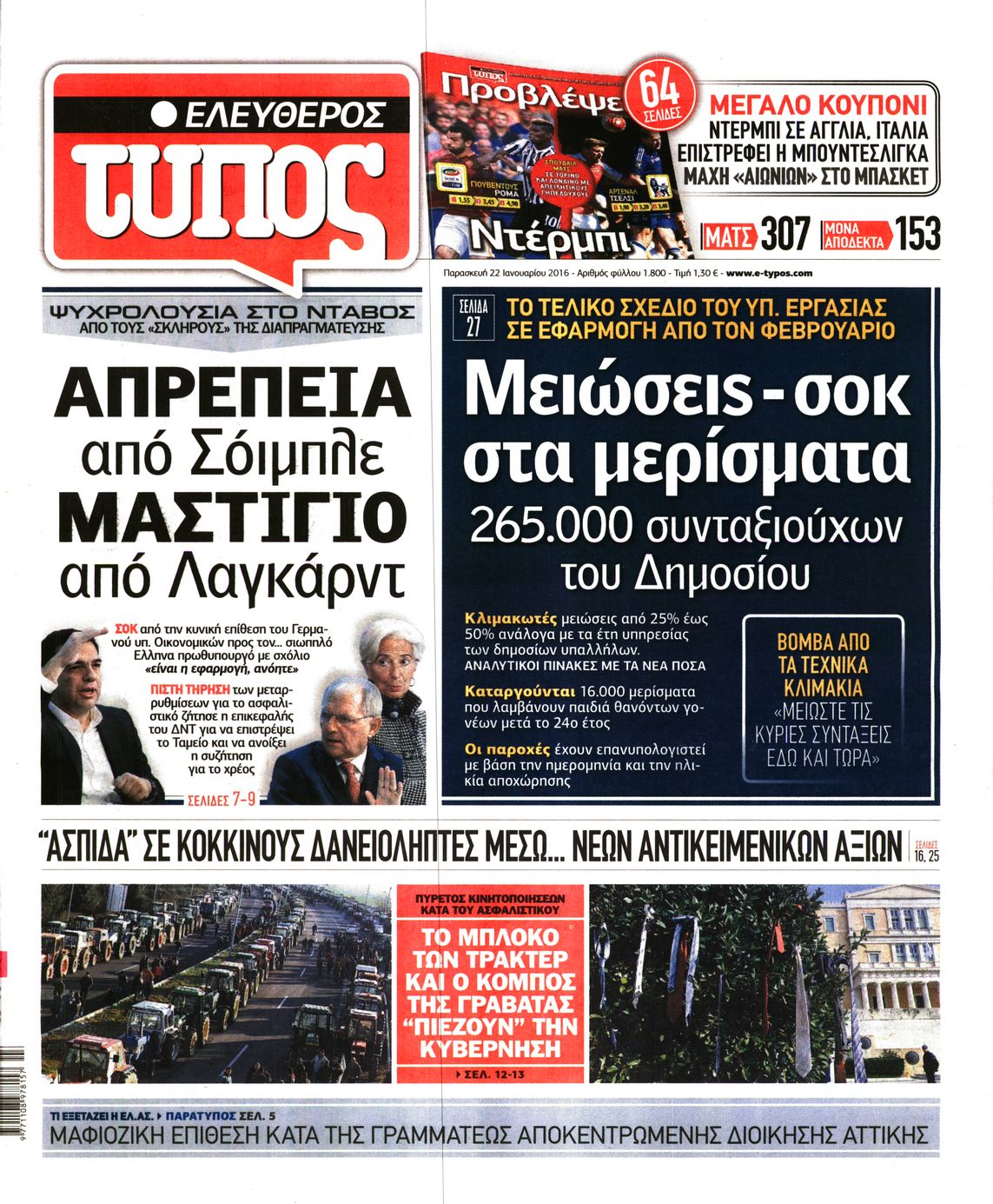 Εξώφυλο εφημερίδας ΕΛΕΥΘΕΡΟΣ ΤΥΠΟΣ 2016-01-22