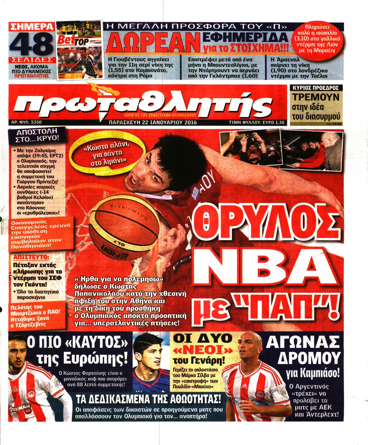 Εξώφυλο εφημερίδας ΠΡΩΤΑΘΛΗΤΗΣ 2016-01-22