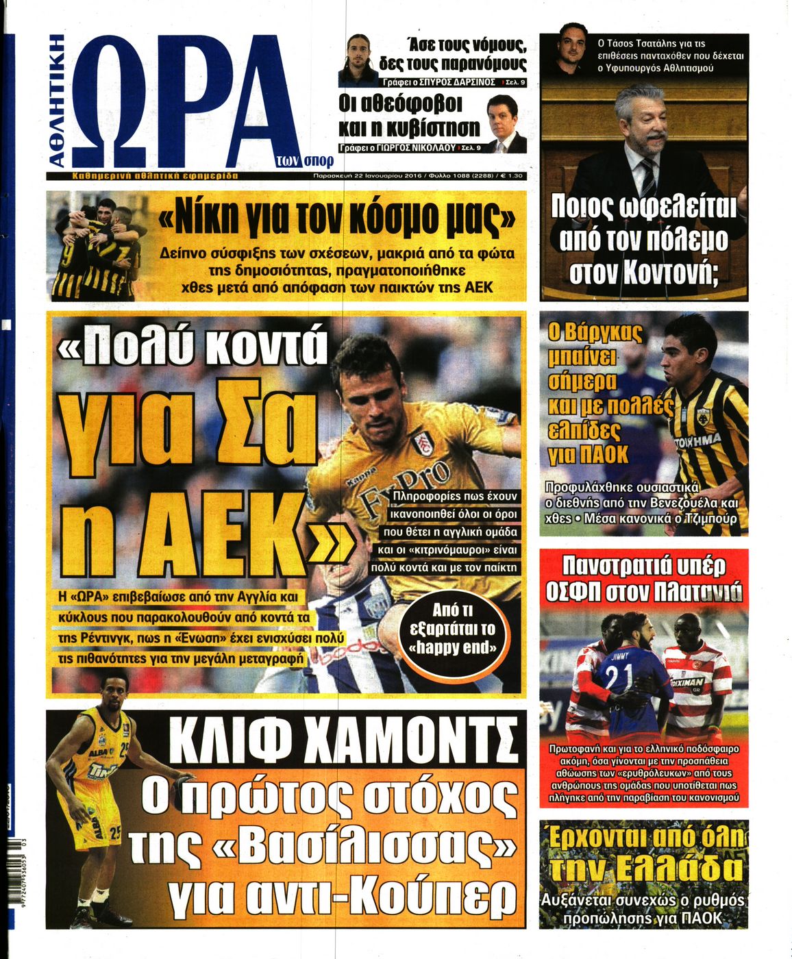 Εξώφυλο εφημερίδας ΩΡΑ ΓΙΑ ΣΠΟΡ 2016-01-22