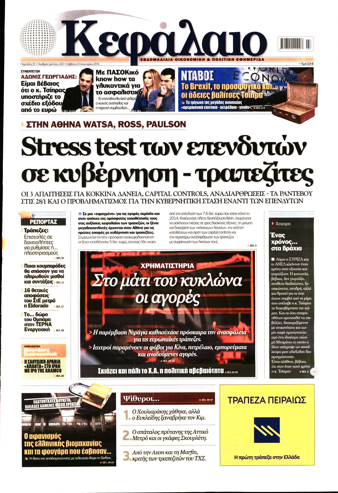 Εξώφυλο εφημερίδας ΚΕΦΑΛΑΙΟ 2016-01-23