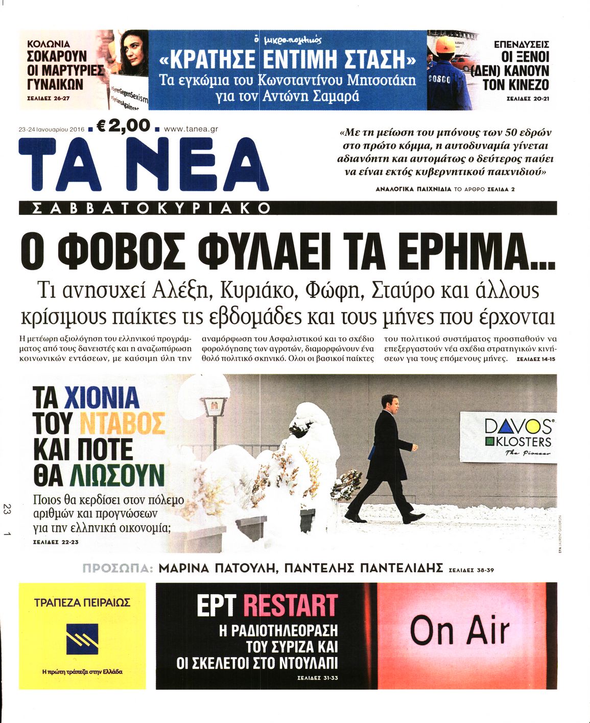 Εξώφυλο εφημερίδας ΤΑ ΝΕΑ 2016-01-23