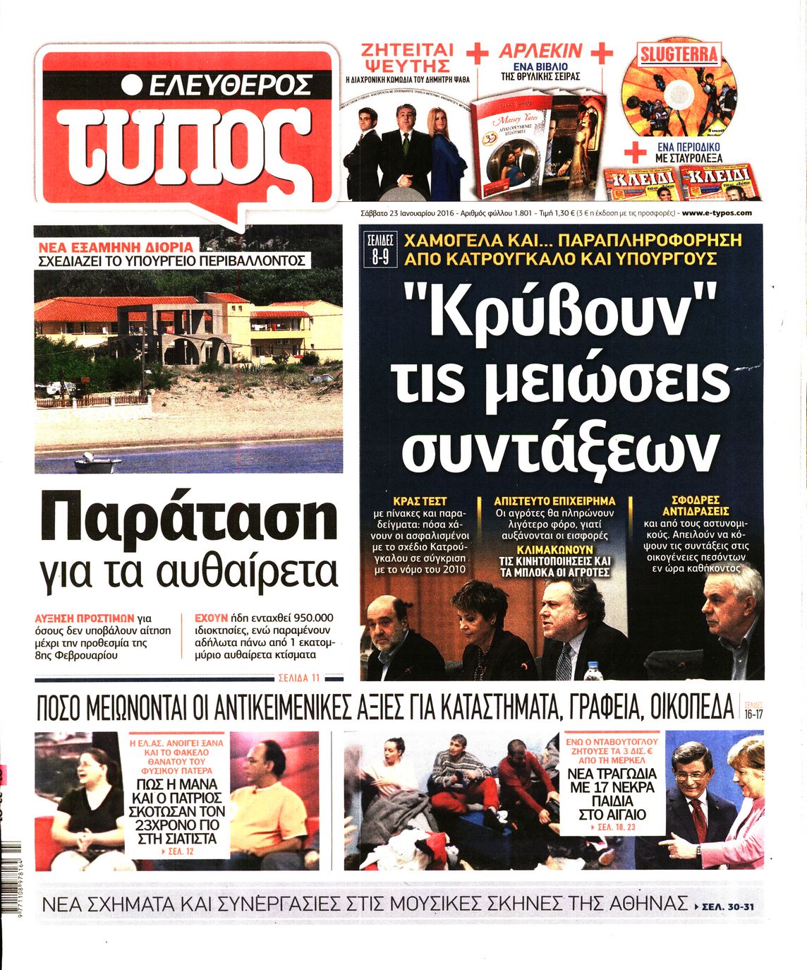 Εξώφυλο εφημερίδας ΕΛΕΥΘΕΡΟΣ ΤΥΠΟΣ 2016-01-23