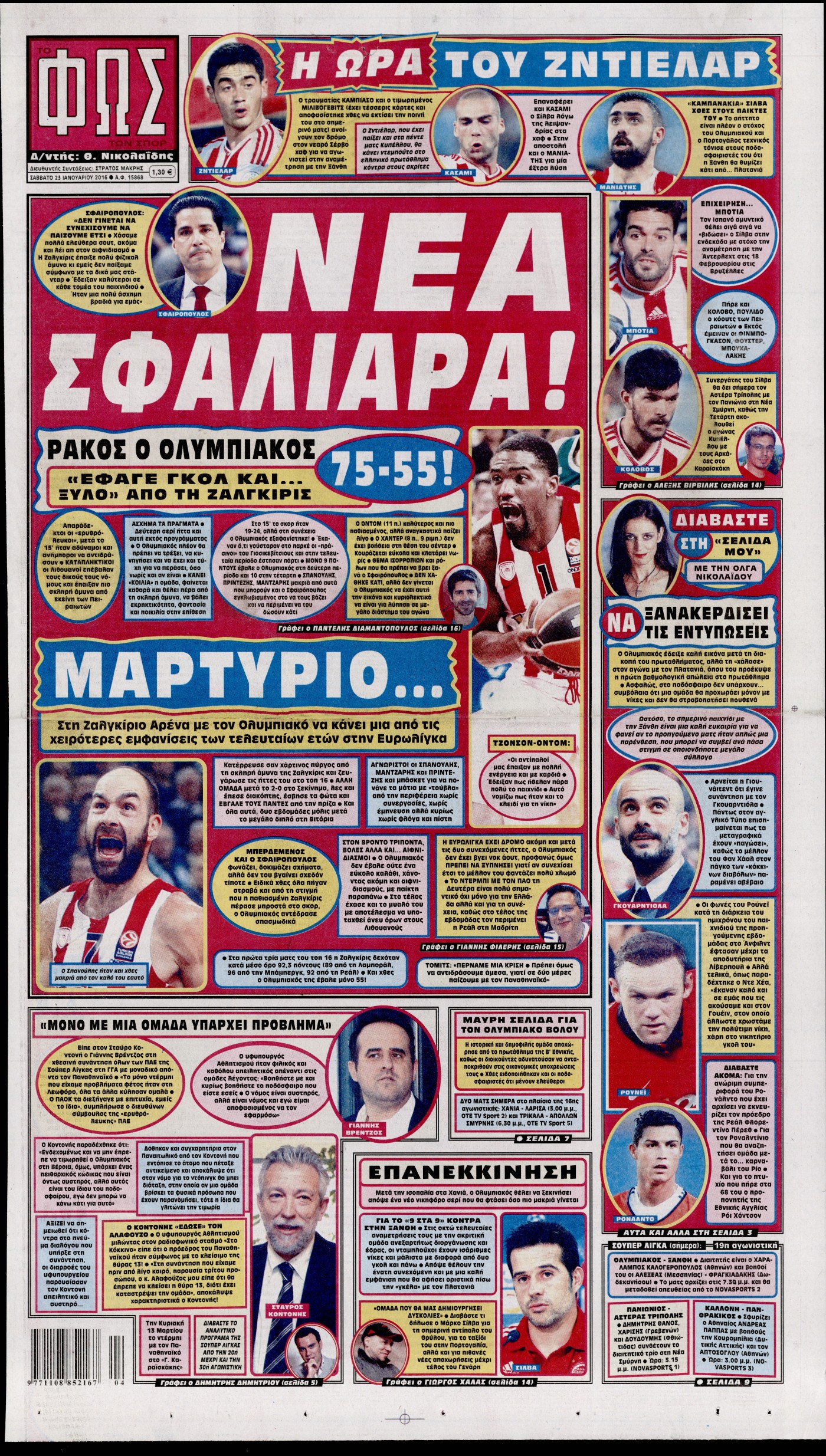 Εξώφυλο εφημερίδας ΦΩΣ ΤΩΝ ΣΠΟΡ 2016-01-23