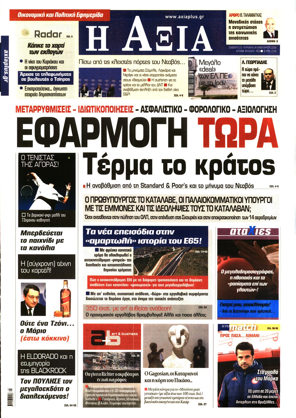Εξώφυλο εφημερίδας ΑΞΙΑ 2016-01-23