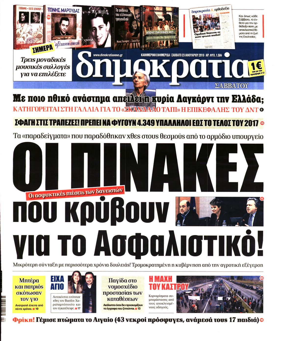 Εξώφυλο εφημερίδας ΔΗΜΟΚΡΑΤΙΑ 2016-01-23
