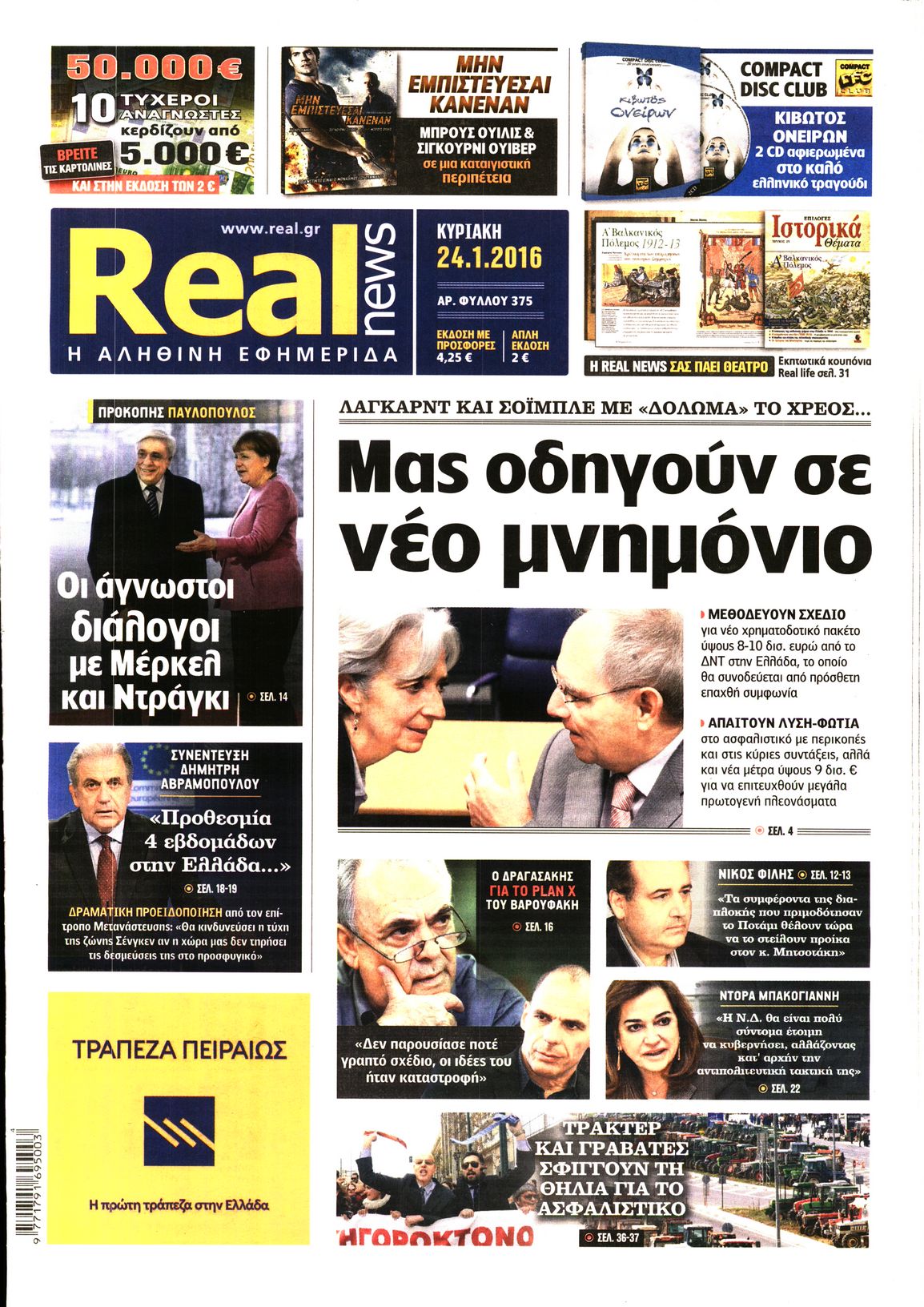 Εξώφυλο εφημερίδας REAL NEWS 2016-01-24