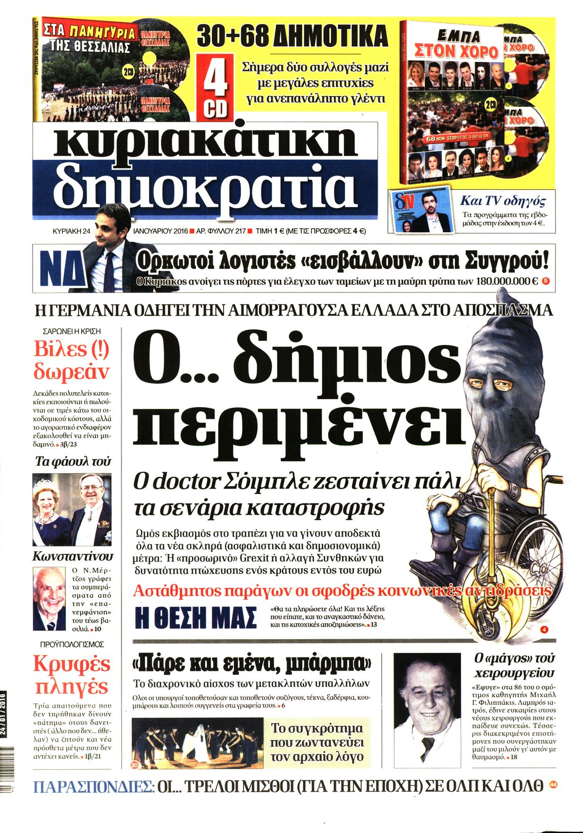 Εξώφυλο εφημερίδας ΔΗΜΟΚΡΑΤΙΑ 2016-01-24