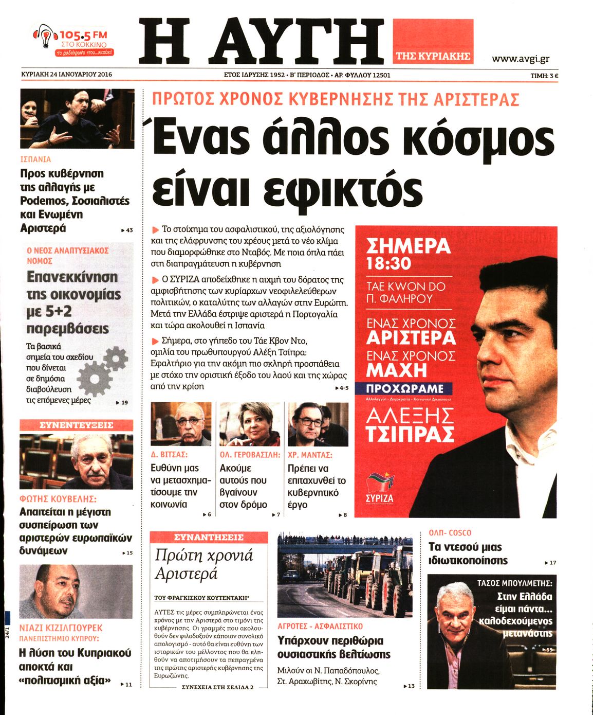 Εξώφυλο εφημερίδας ΑΥΓΗ 2016-01-24