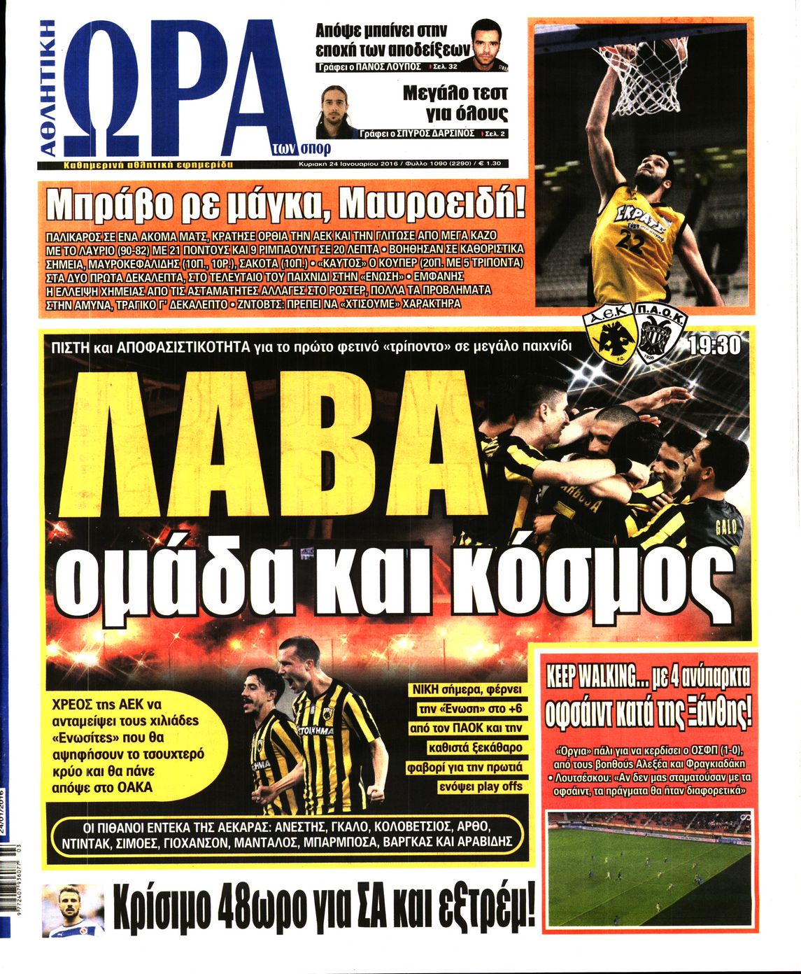 Εξώφυλο εφημερίδας ΩΡΑ ΓΙΑ ΣΠΟΡ 2016-01-24