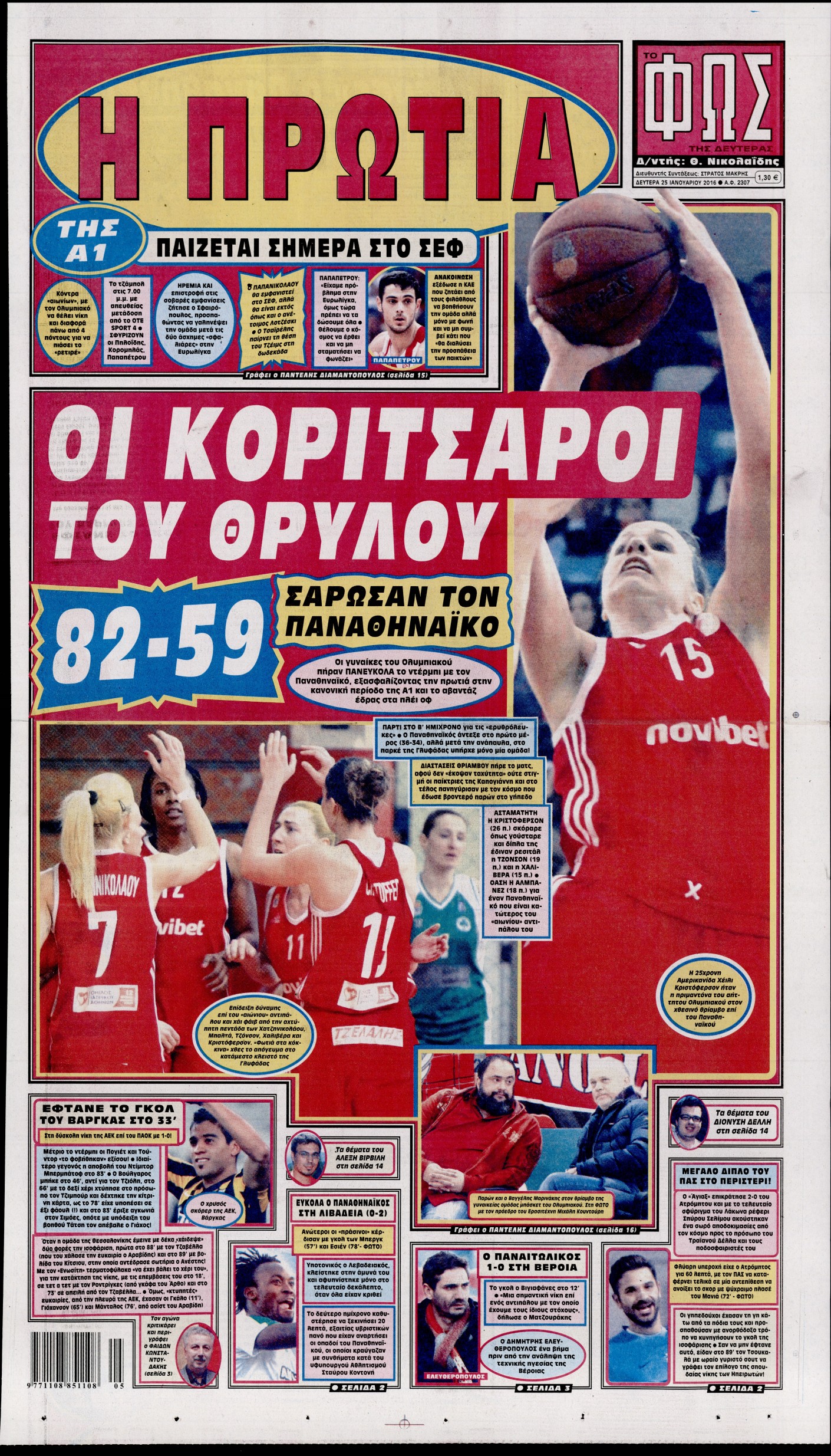 Εξώφυλο εφημερίδας ΦΩΣ ΤΩΝ ΣΠΟΡ 2016-01-25