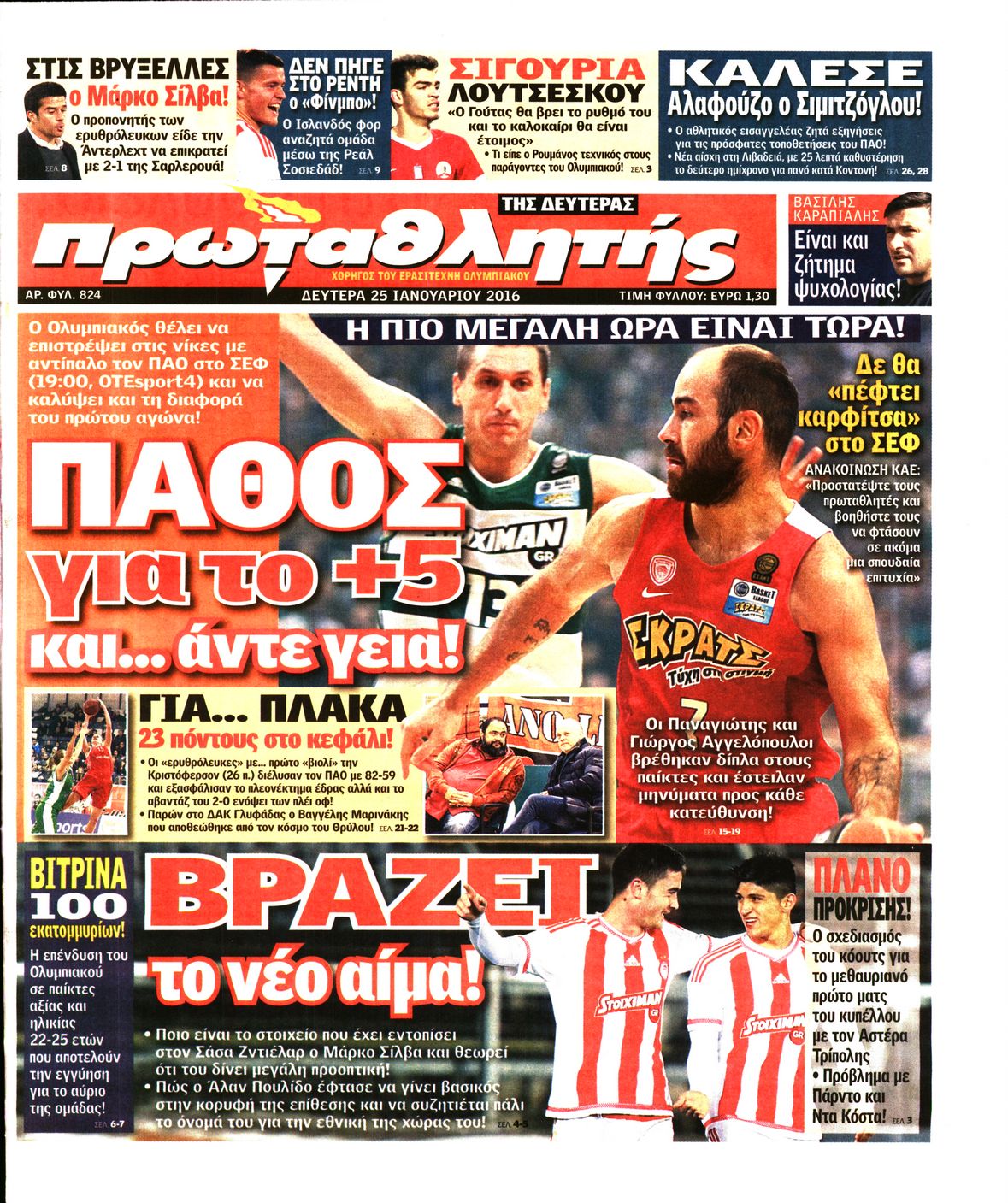 Εξώφυλο εφημερίδας ΠΡΩΤΑΘΛΗΤΗΣ 2016-01-25