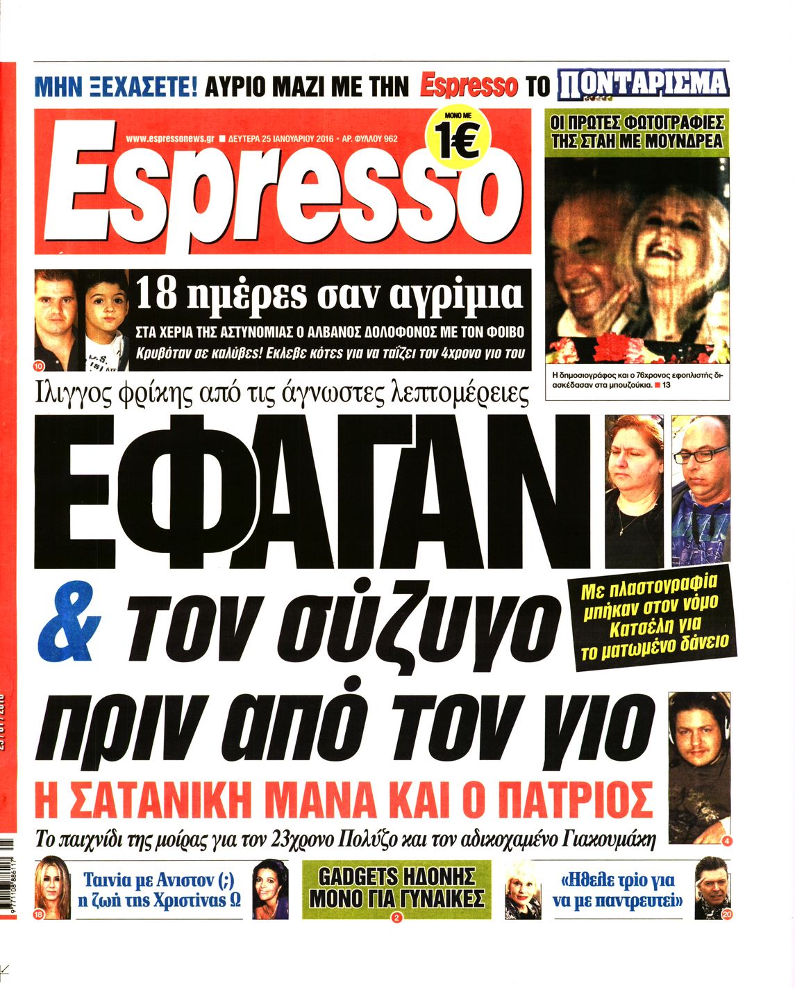 Εξώφυλο εφημερίδας ESPRESSO 2016-01-25