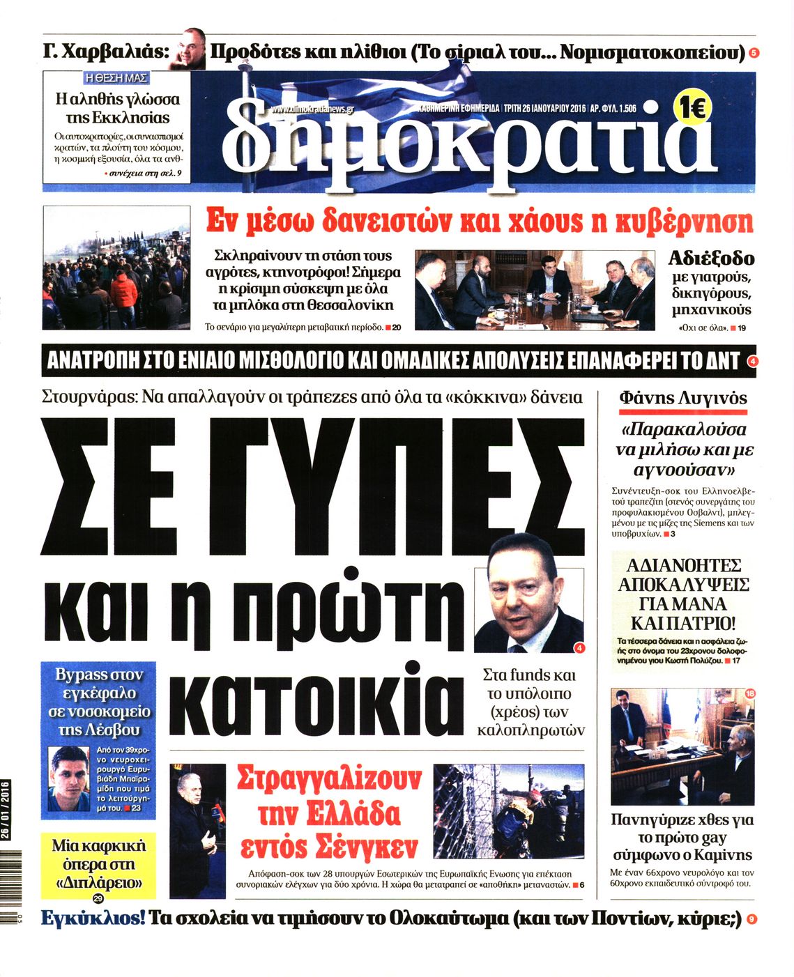 Εξώφυλο εφημερίδας ΔΗΜΟΚΡΑΤΙΑ 2016-01-26