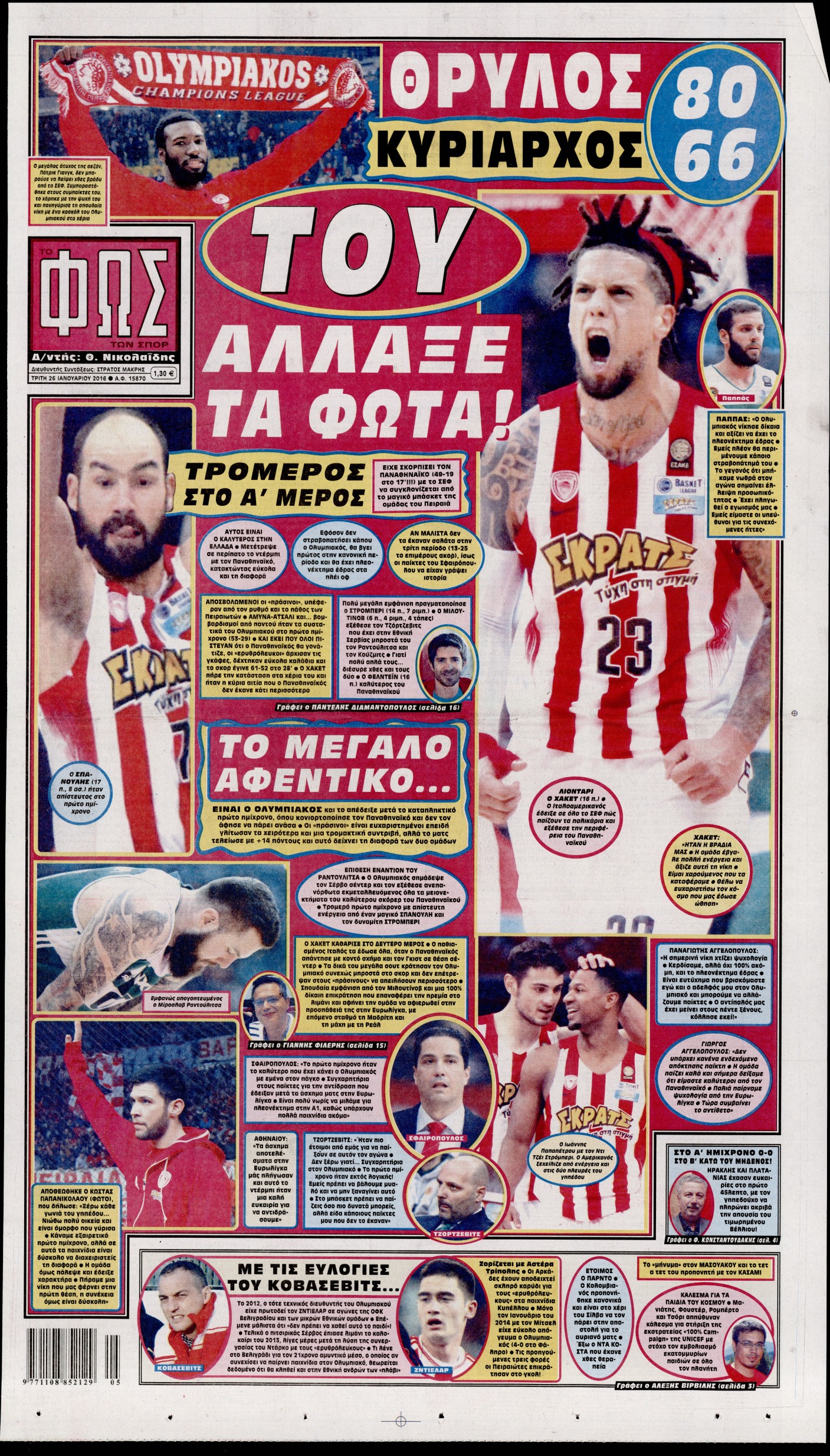 Εξώφυλο εφημερίδας ΦΩΣ ΤΩΝ ΣΠΟΡ 2016-01-26