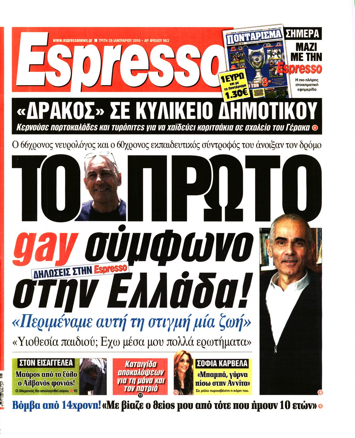 Εξώφυλο εφημερίδας ESPRESSO 2016-01-26