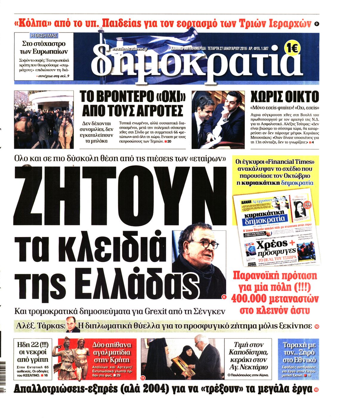 Εξώφυλο εφημερίδας ΔΗΜΟΚΡΑΤΙΑ 2016-01-27