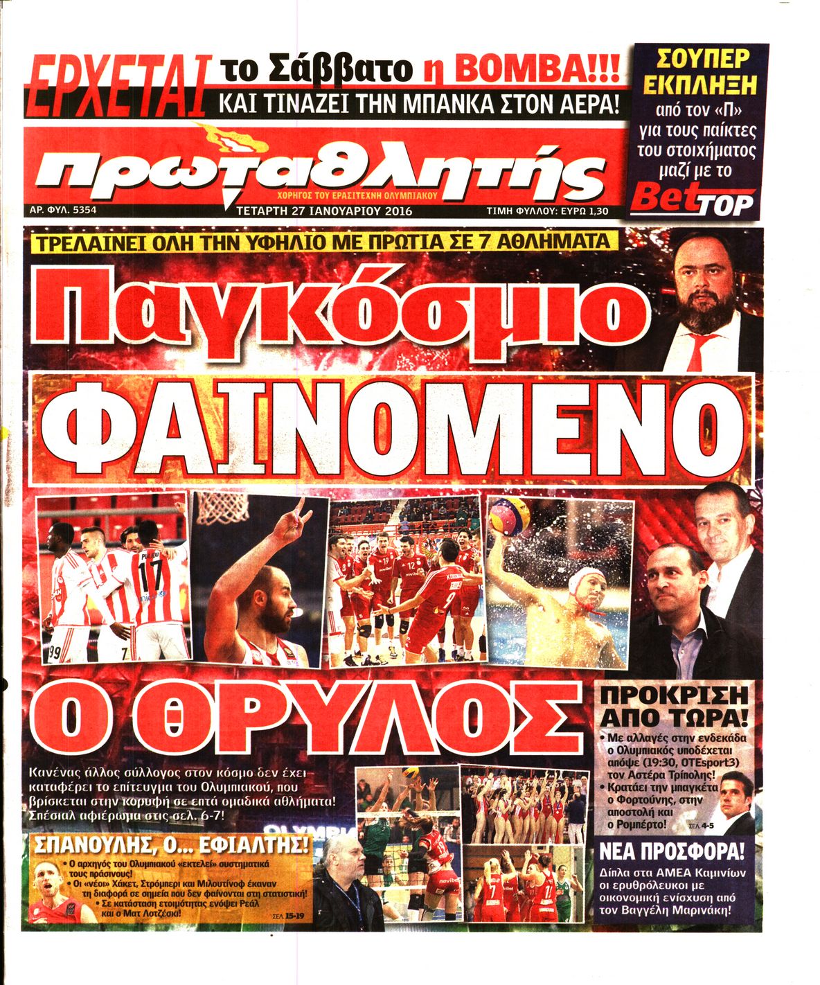 Εξώφυλο εφημερίδας ΠΡΩΤΑΘΛΗΤΗΣ 2016-01-27
