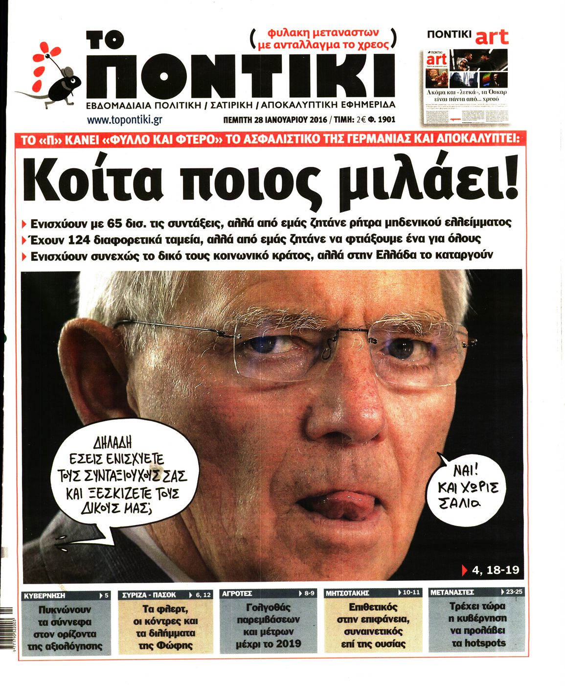 Εξώφυλο εφημερίδας ΤΟ ΠΟΝΤΙΚΙ 2016-01-28