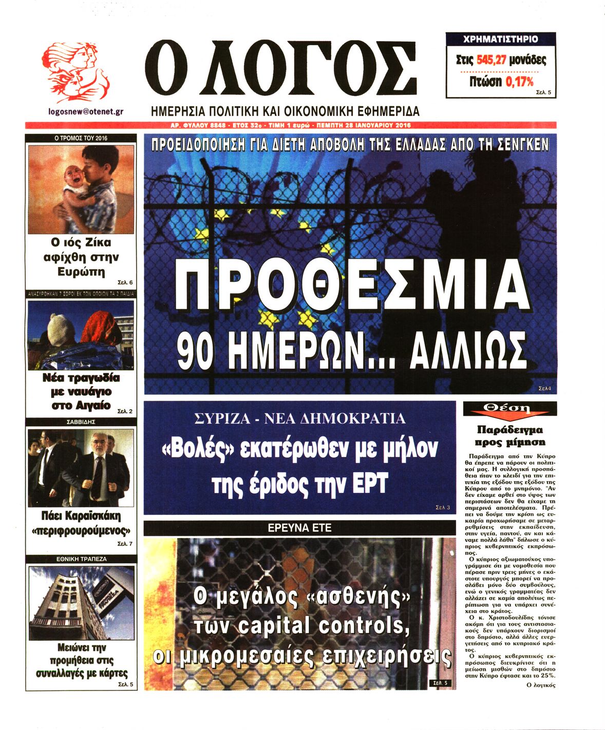 Εξώφυλο εφημερίδας Ο ΛΟΓΟΣ 2016-01-28
