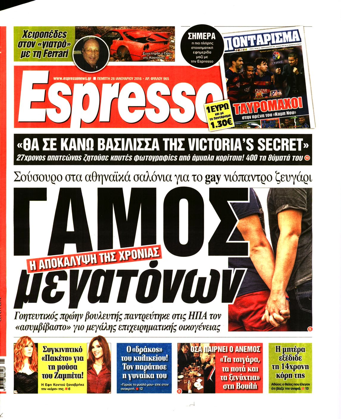 Εξώφυλο εφημερίδας ESPRESSO 2016-01-28