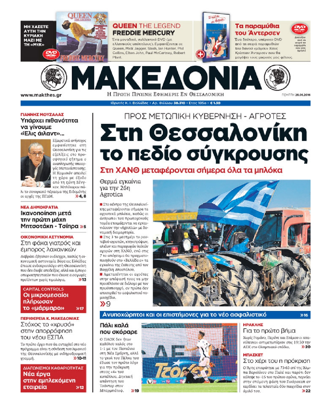 Εξώφυλο εφημερίδας ΜΑΚΕΔΟΝΙΑ 2016-01-28