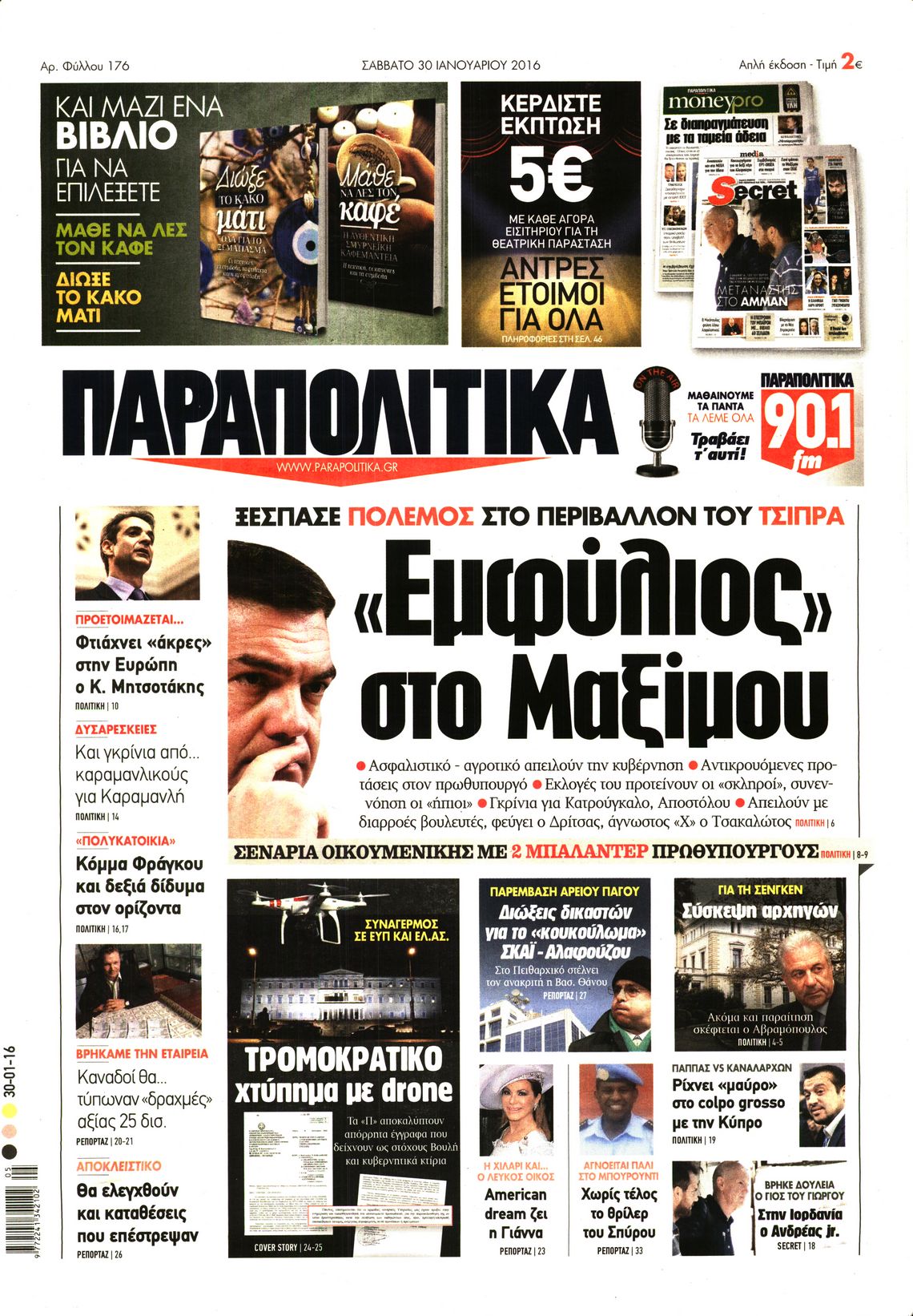 Εξώφυλο εφημερίδας ΠΑΡΑΠΟΛΙΤΙΚΑ 2016-01-30