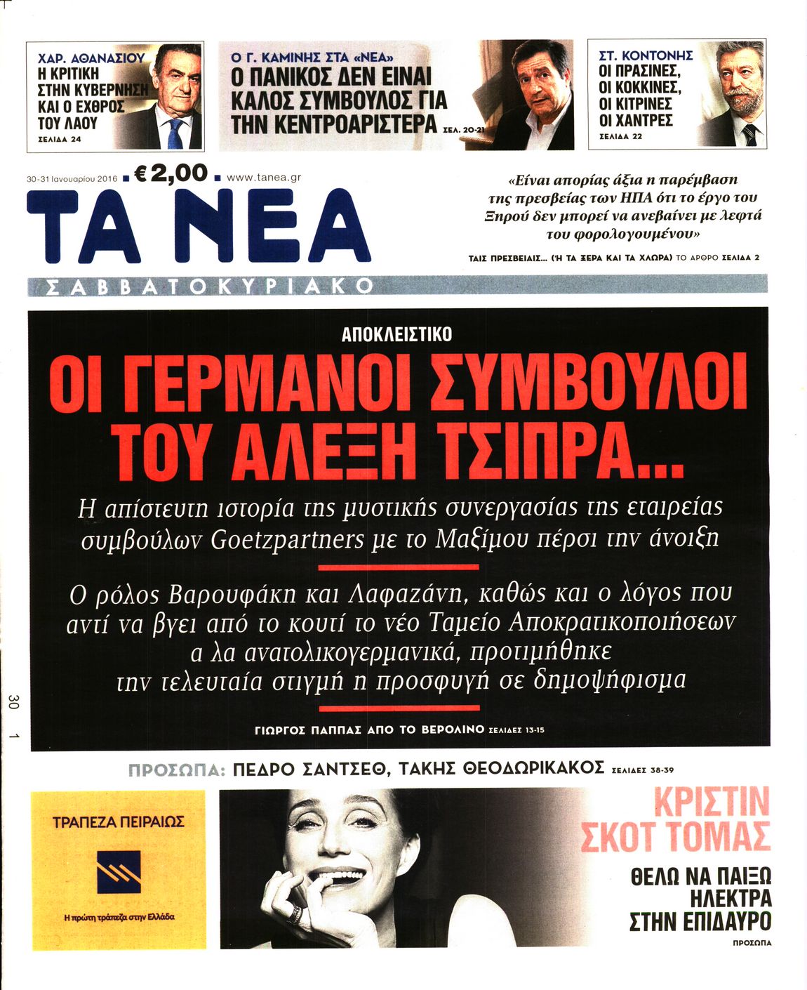 Εξώφυλο εφημερίδας ΤΑ ΝΕΑ 2016-01-30