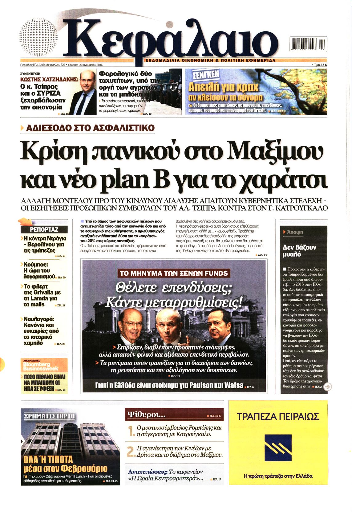 Εξώφυλο εφημερίδας ΚΕΦΑΛΑΙΟ 2016-01-30