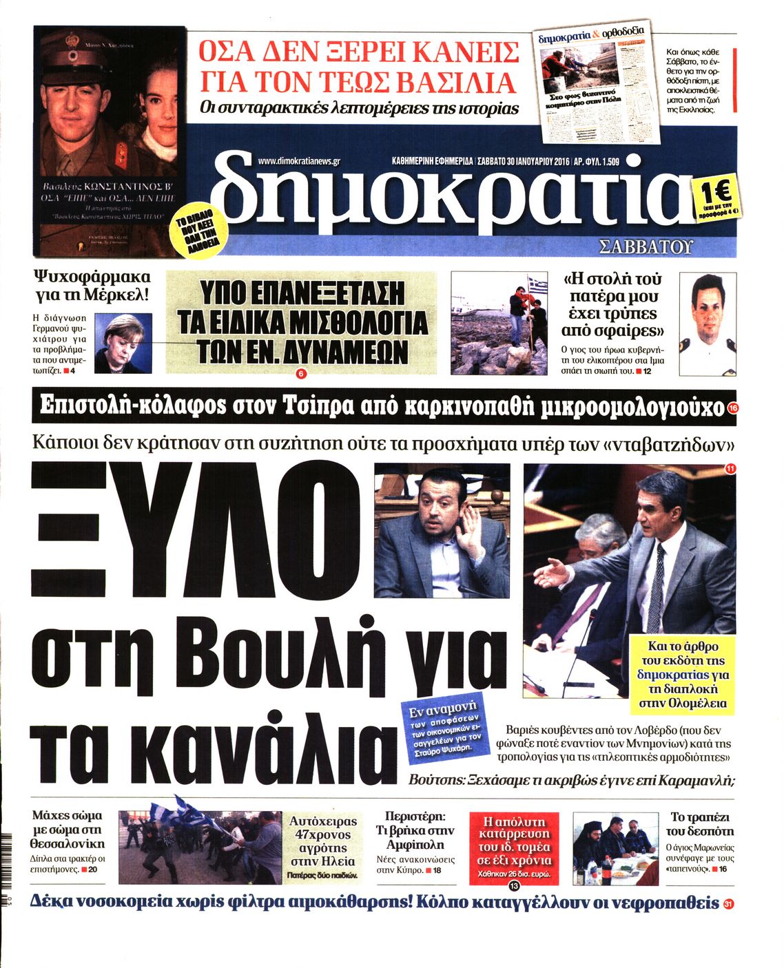 Εξώφυλο εφημερίδας ΔΗΜΟΚΡΑΤΙΑ 2016-01-30
