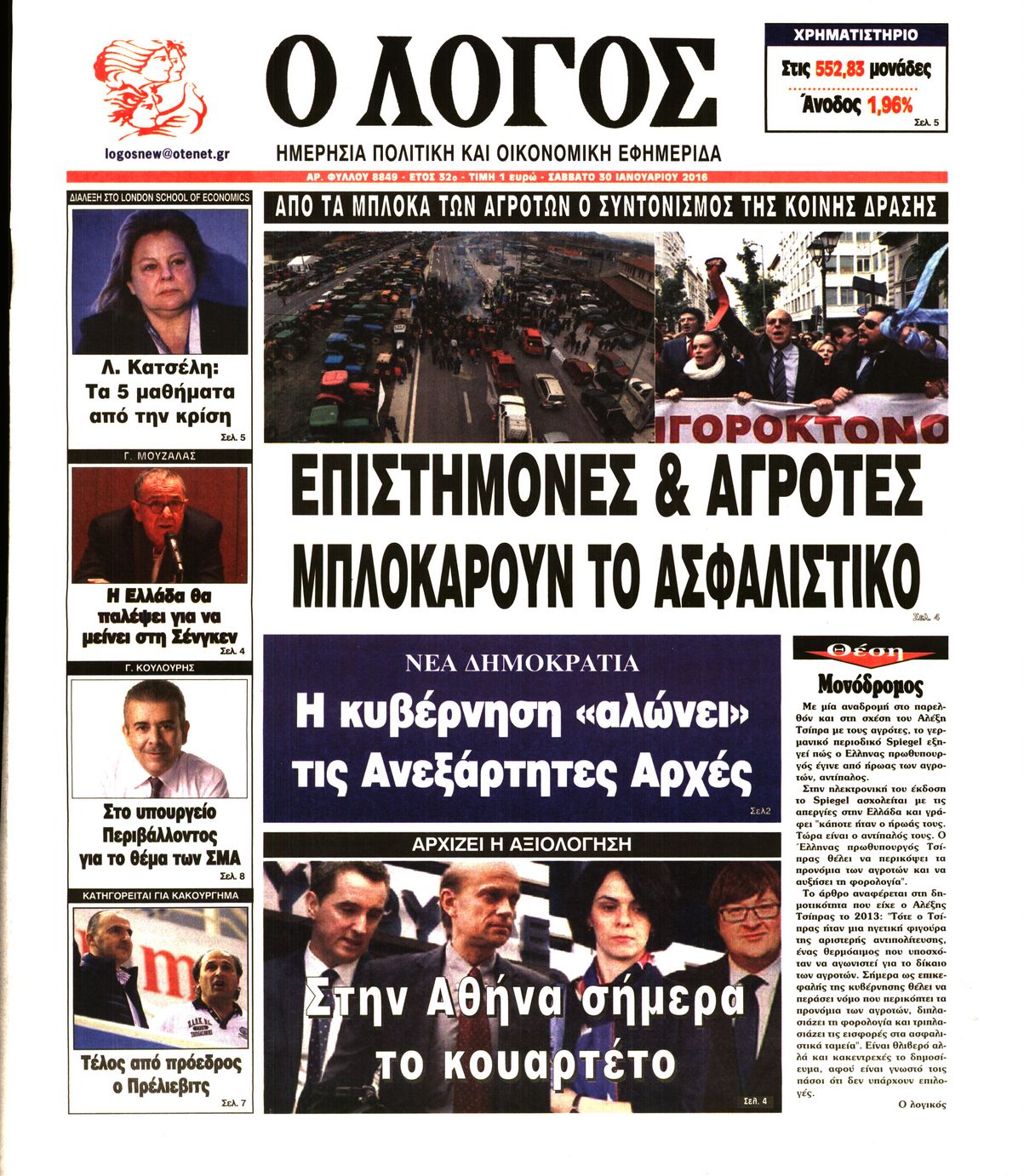 Εξώφυλο εφημερίδας Ο ΛΟΓΟΣ 2016-01-30