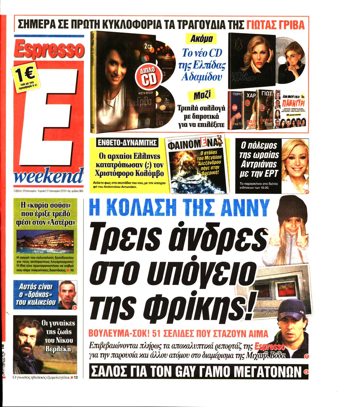 Εξώφυλο εφημερίδας ESPRESSO 2016-01-30