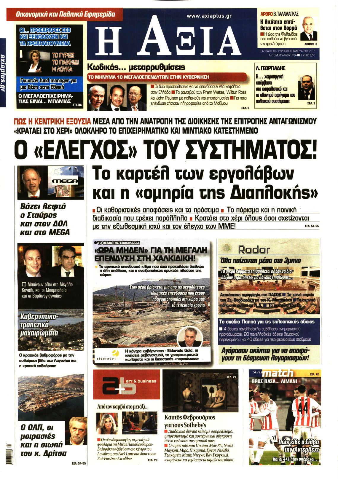 Εξώφυλο εφημερίδας ΑΞΙΑ 2016-01-30