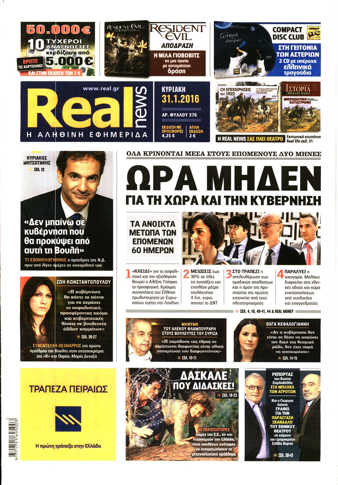 Εξώφυλο εφημερίδας REAL NEWS 2016-01-31