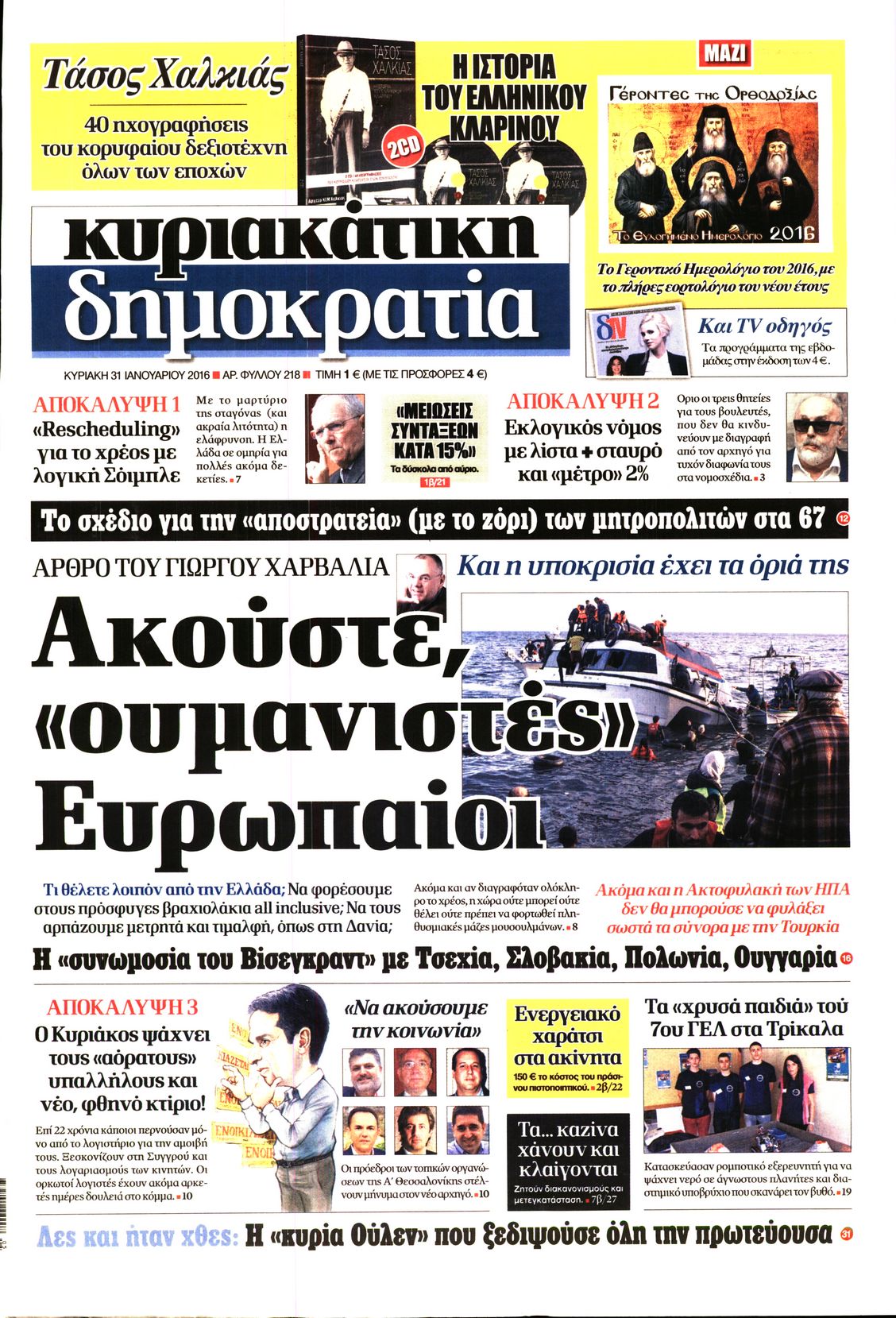 Εξώφυλο εφημερίδας ΔΗΜΟΚΡΑΤΙΑ 2016-01-31
