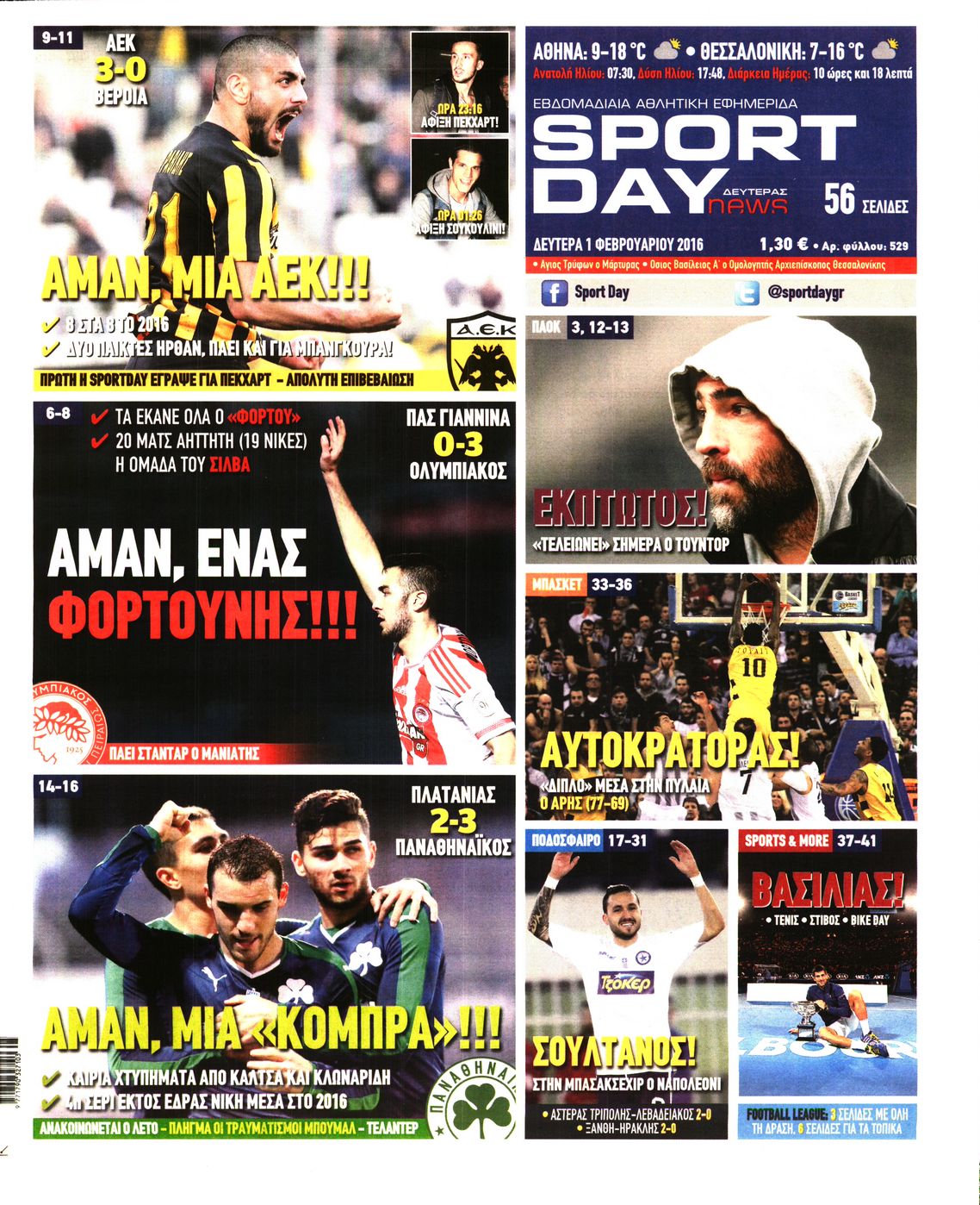Εξώφυλο εφημερίδας SPORTDAY 2016-02-01
