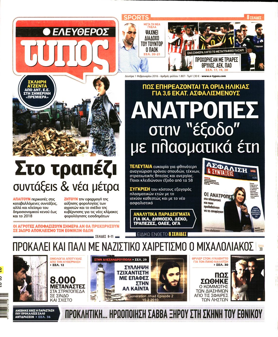 Εξώφυλο εφημερίδας ΕΛΕΥΘΕΡΟΣ ΤΥΠΟΣ 2016-02-01