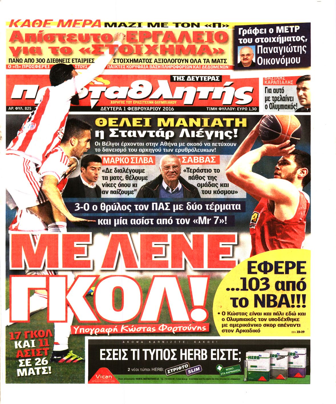 Εξώφυλο εφημερίδας ΠΡΩΤΑΘΛΗΤΗΣ 2016-02-01
