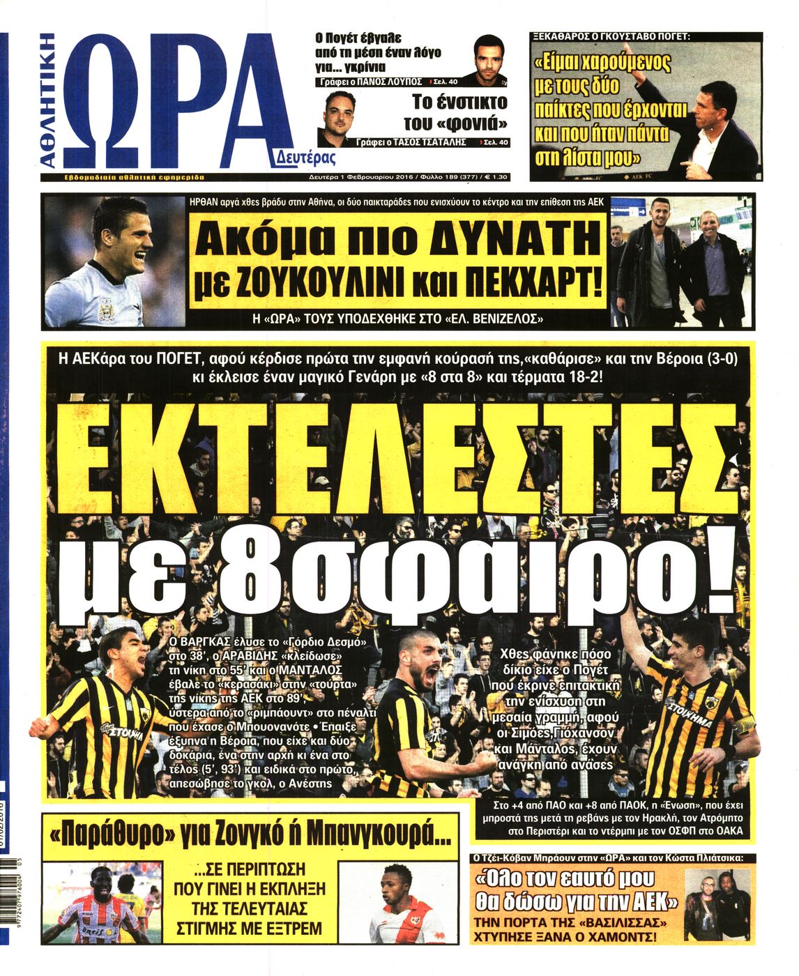 Εξώφυλο εφημερίδας ΩΡΑ ΓΙΑ ΣΠΟΡ 2016-02-01