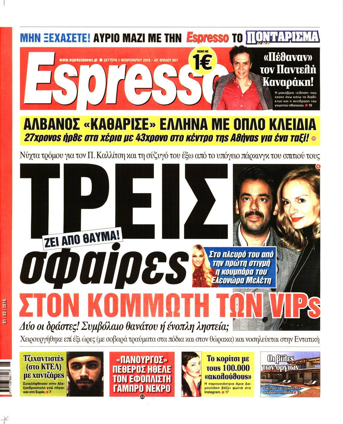 Εξώφυλο εφημερίδας ESPRESSO 2016-02-01