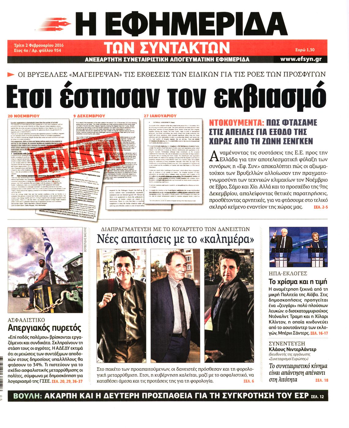 Εξώφυλο εφημερίδας ΤΩΝ ΣΥΝΤΑΚΤΩΝ 2016-02-02
