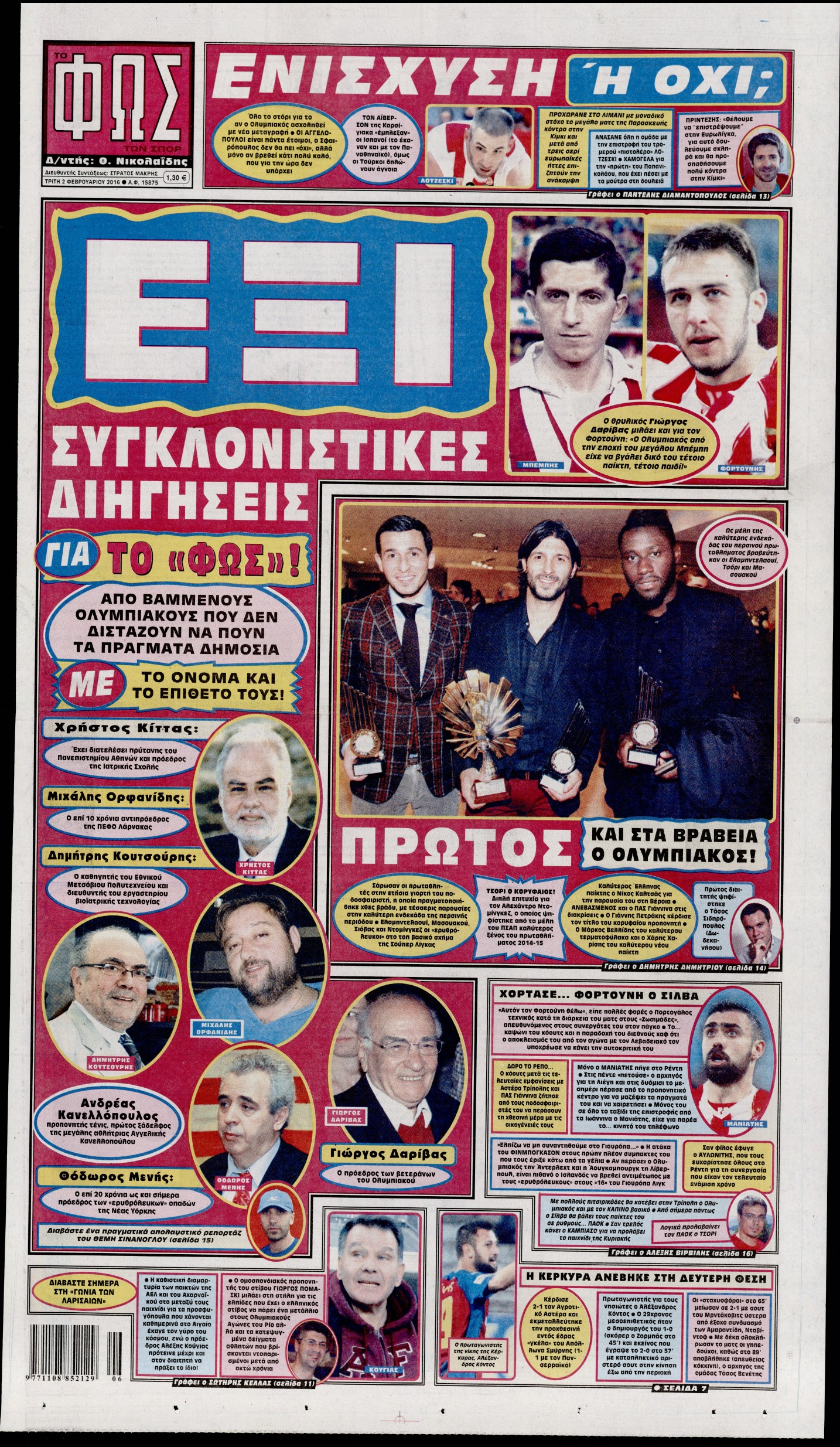 Εξώφυλο εφημερίδας ΦΩΣ ΤΩΝ ΣΠΟΡ 2016-02-02