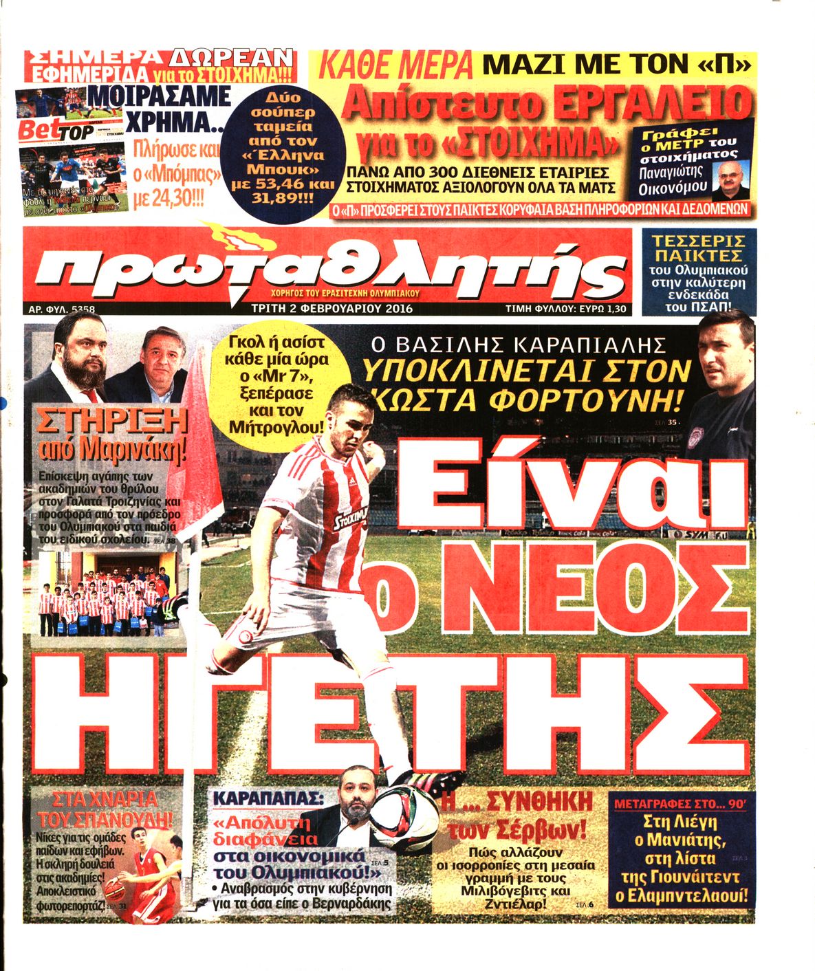 Εξώφυλο εφημερίδας ΠΡΩΤΑΘΛΗΤΗΣ 2016-02-02