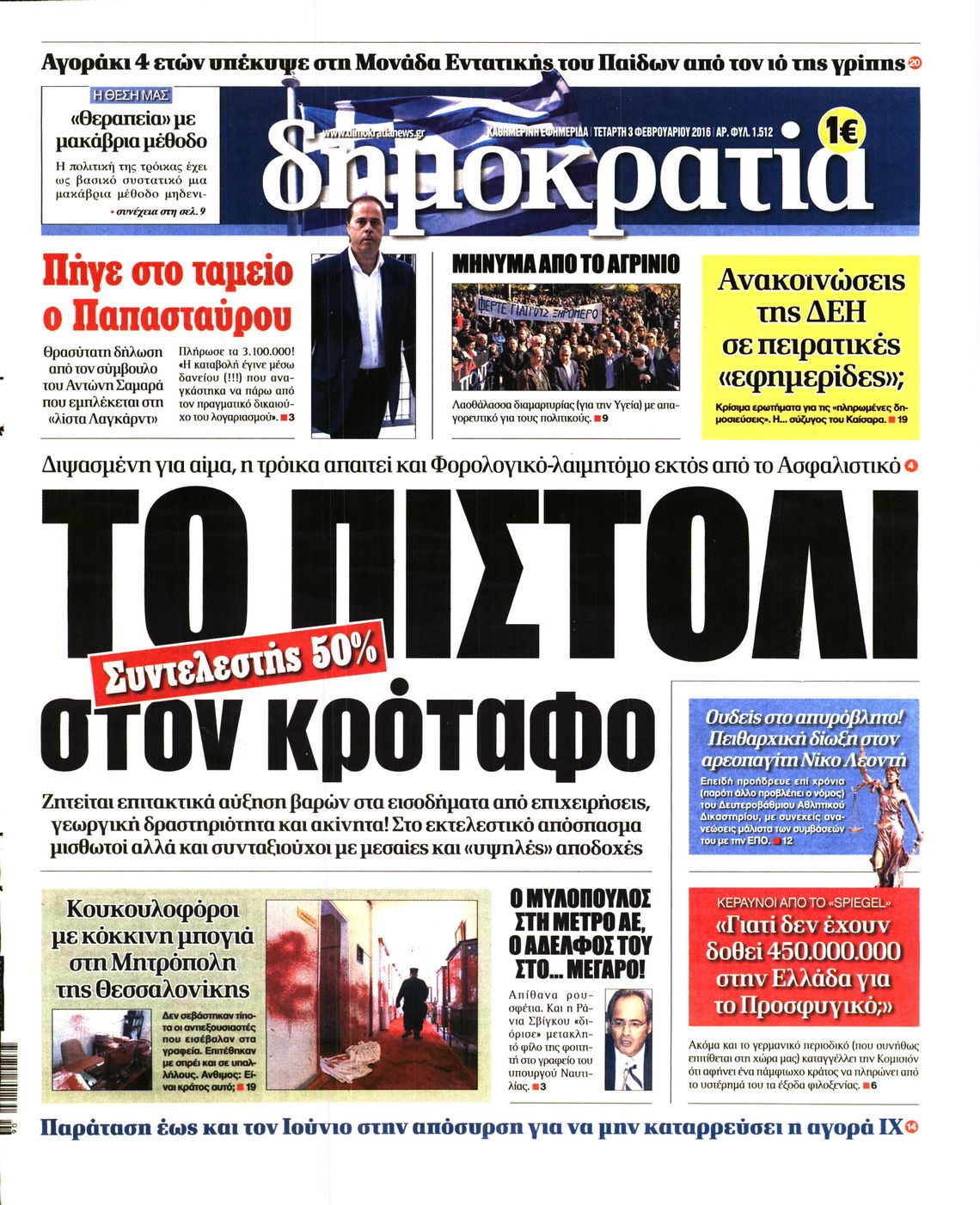 Εξώφυλο εφημερίδας ΔΗΜΟΚΡΑΤΙΑ 2016-02-03