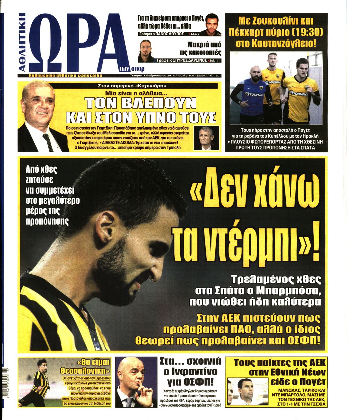 Εξώφυλο εφημερίδας ΩΡΑ ΓΙΑ ΣΠΟΡ 2016-02-03