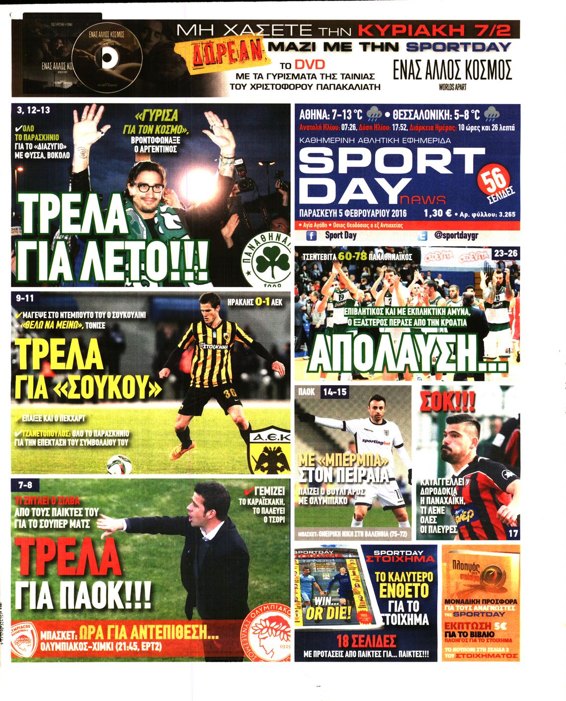 Εξώφυλο εφημερίδας SPORTDAY 2016-02-05