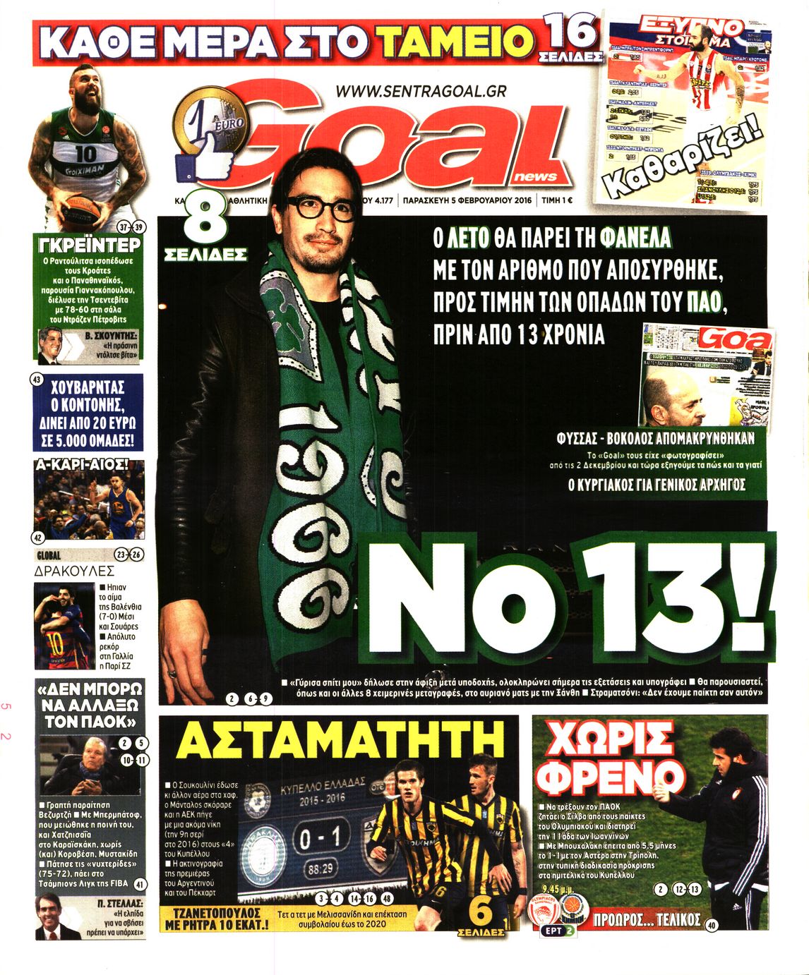 Εξώφυλο εφημερίδας GOAL 2016-02-05